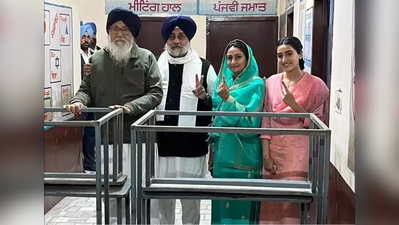 Punjab Election Voting: जब बादल परिवार की 3 पीढ़ियों ने एक साथ डाला वोट, पंजाब में वोटिंग की दिलचस्प तस्वीर