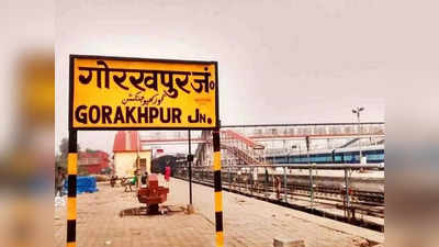 Gorakhpur News: दूसरा शिकागो के नाम से मशहूर है गोरखपुर लेकिन वोटर हैं धार्मिक... शहर में कभी नहीं गली बाहुबलियों की दाल