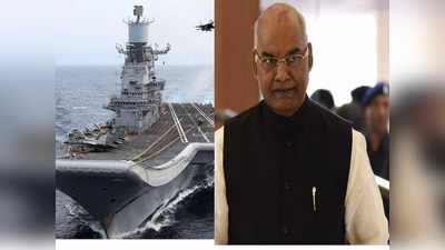Vishakhapatnam: भारतीय नौसेना के 60 जहाज और वायुयान दिखाएंगे जलवा, भव्य कार्यक्रम के राष्ट्रपति कोविंद भी होंगे साक्षी