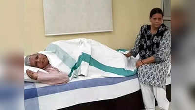 Lalu Yadav News : आरजेडी सुप्रीमो को ये 15 बीमारियां, जेल में लालू की सबसे बड़ी दिक्कत शरीर का ये हिस्सा