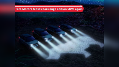 Kaziranga Edition Cars: புதிய எடிஷன் டாடா கார்களில் என்னென்ன வசதிகள் இருக்கு?