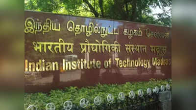 कमी किंमतीत घर बांधणी शक्य, IIT Madras कडून तंत्राचे संशोधन