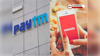 Share Market Updates: Zomato-Paytm এর শেয়ারে পতন, আপনার কেনা থাকলে কী করবেন?