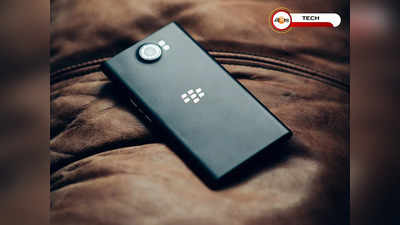 আদৌ আসবে Blackberry! জনপ্রিয় স্মার্টফোন সম্পর্কে শেষ আপডেট জানেন?