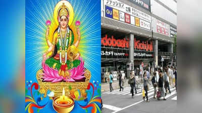 जापान के इस शहर का नाम है देवी लक्ष्मी के नाम पर, हिंदू देवी देवताओं को पूजते हैं यहां लोग