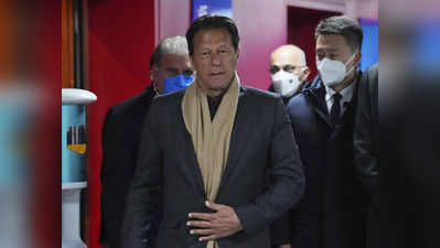 Imran Khan Russia Visit: रूस यात्रा पर जा रहे पाकिस्तान PM इमरान खान, अमेरिका के लिए संकेत? चरम पर यूक्रेन तनाव