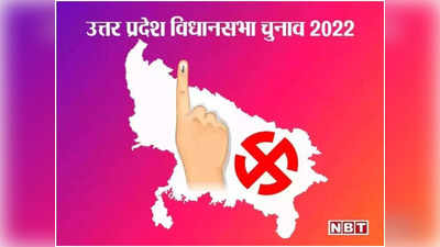 UP Chunav Fourth Phase: लखनऊ में 23 फरवरी को है मतदान, उससे पहले जानें अपने प्रत्याशी का नाम और निशान