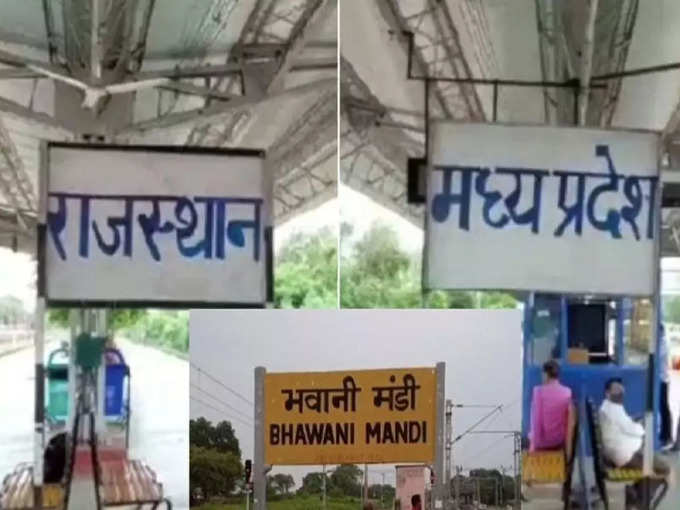 भवानी मंडी रेलवे स्टेशन - Bhawani Mandi Railway Station