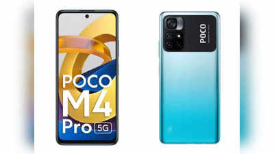 Poco M4 Pro First Sale: फटाफट विशलिस्ट में कर लें एड, दोपहर 12 बजे से शुरू होने वाली है सेल