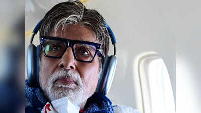 नींद न आने की परेशानी से जूझ रहे हैं Amitabh Bachchan? फैन से बोले- मैं नो स्लीप क्लब का हिस्सा हूं