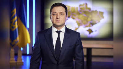 Ukraine President: रूस के करीब दो लाख सैनिकों से घिरे यूक्रेन के राष्ट्रपति ने भरी हुंकार, हम किसी से नहीं डरते