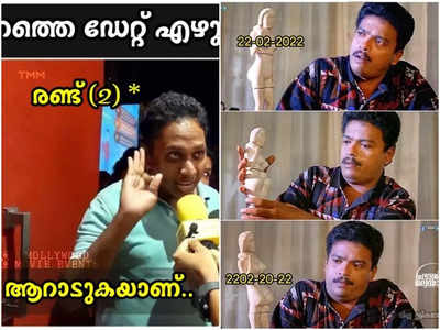 ആറാട്ട്.. രണ്ടിന്റെ ആറാട്ട്!! ഇന്നത്തെ ദിവസം സ്പെഷൽ; ട്രോളുകൾ