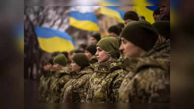 Ukraine Female Troops: युक्रेनमध्ये महिलाही लढाईसाठी सज्ज... हाती घेतलं हत्यार!