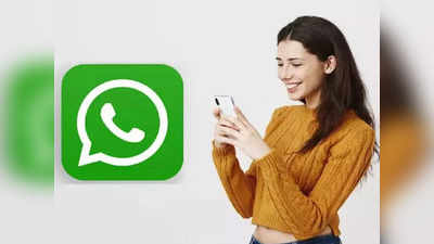 दो फोन में कैसे इस्तेमाल कर सकते हैं एक WhatsApp Account