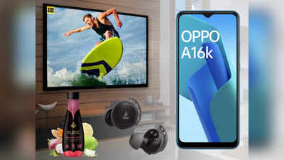 Deal Of The Day से करें भारी बचत, Smart TV, Mobile और पाएं कई हेल्थ प्रोडक्ट्स