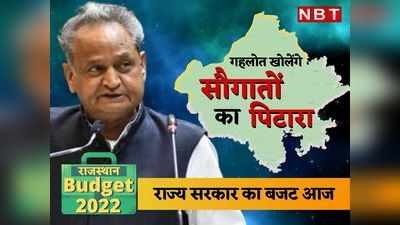 Rajasthan Budget 2022 Live: राजस्थान विधानसभा में कुछ ही देर में मुख्यमंत्री अशोक गहलोत पेश करेंगे बजट 2022