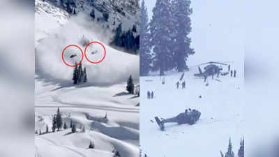 भयंकर बर्फ में क्रैश हुए 2 हेलीकॉप्टर, पास ही लोग कर रहे थे स्कीइंग, ऐसे बची जान