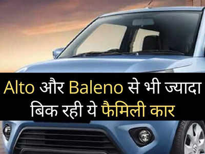 ₹5.18 लाख की इस धांसू कार का सिर चढ़कर बोल रहा जादू, Alto से Baleno तक सब हुई फेल