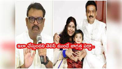 గుర్తుతెలియని వ్యక్తులు ఇంటికి తన మూడో భార్య బండారం బయటపెట్టిన నరేష్