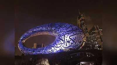 UAE के दुबई शहर में बनी ‘धरती की सबसे सुंदर इमारत’, देखें अद्भुत नजारा