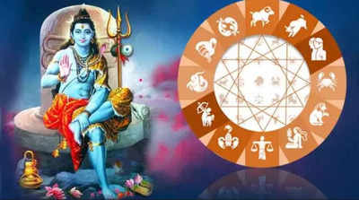 MahaShivratri 2022: મહાશિવરાત્રીએ આ રાશિ પર થશે શિવજીની વિશેષ કૃપા