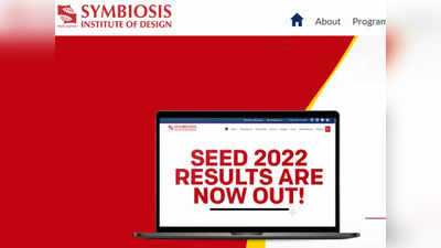 SEED Result 2022: जारी हो गए हैं B.Des एंट्रेंस परीक्षा के रिजल्ट, sid.edu.in पर करें चेक