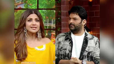 The Kapil Sharma Show: शिल्पा शेट्टी ने कपिल शर्मा को ट्वीट कांड पर किया रोस्ट, मजाक उड़ाते हुए बोलीं- शराब की दुकानें तो खुली हैं