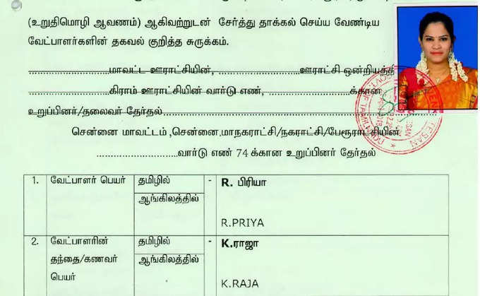 dmk candidate priya affidavit