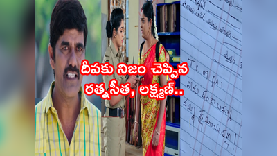 Karthika Deepam Serial ట్విస్ట్: రంగంలోకి దిగిన రత్నసీత! దీప గుండె ముక్కలు.. ఆధారాలు లభ్యం 