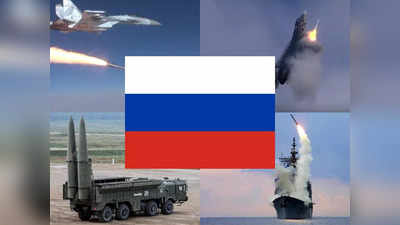 Russian Army Weapons: यूक्रेन में तबाही मचा रहे रूस के ये महाविनाशक हथियार, एक की रेंज तो 500 किमी के पार