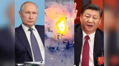 Russia Ukraine War: यूक्रेन-रूस विवाद में चीन क्यों मायने रखता है, क्या सुपरपावर अमेरिका की कूटनीति हो चुकी है फेल?