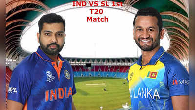 IND vs SL: ‘முதல் டி20’...டாஸ் வென்றது இலங்கை: இந்திய அணியில் 6 மாற்றங்கள்...ருதுராஜுக்கு ‘நோ’!