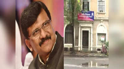 Sanjay Raut: केंद्रीय तपास यंत्रणा उद्या BMC मधील शिपायाच्या घरीही धाड टाकतील: संजय राऊत