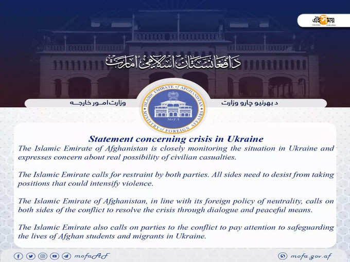 Taliban Statement