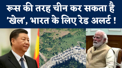 Russia-Ukraine War: यूक्रेन-रूस विवाद का फायदा उठा सकता है चीन, विशेषज्ञों ने दी भारत को सलाह