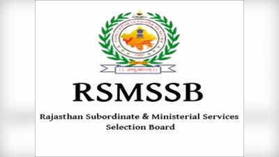 RSMSSB VDO Recruitment: परीक्षार्थियों के लिए खुशखबरी, VDO में बढ़ा दिए गए हैं 1500 पद
