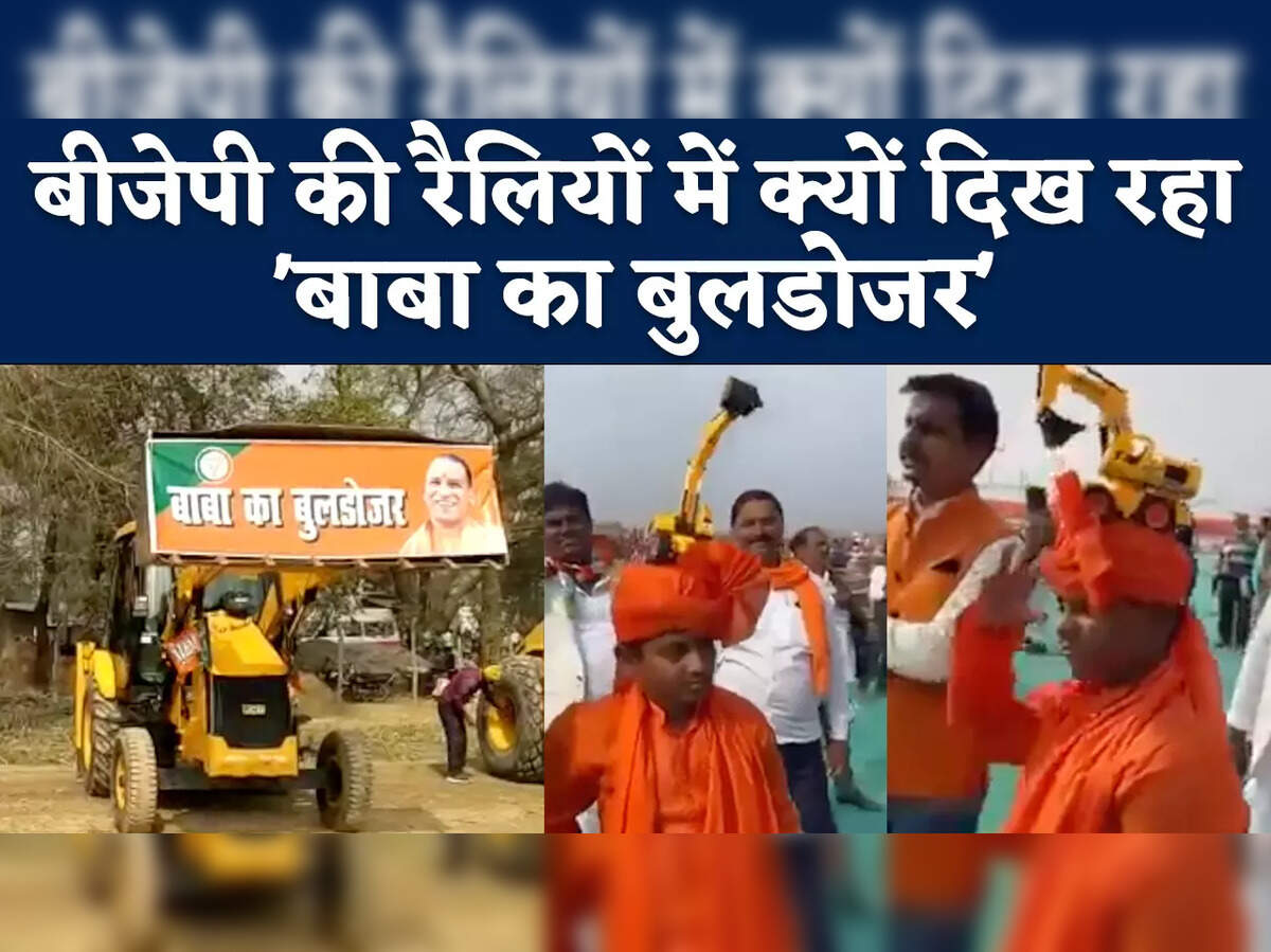 Up Chunav Baba Ka Bulldozer yogi adityanath | योगी आदित्यनाथ बाबा का बुलडोजर यूपी चुनाव - Navbharat Times Up Chunav Baba Ka Bulldozer yogi adityanath | योगी आदित्यनाथ बाबा का बुलडोजर यूपी चुनाव - Navbharat Times