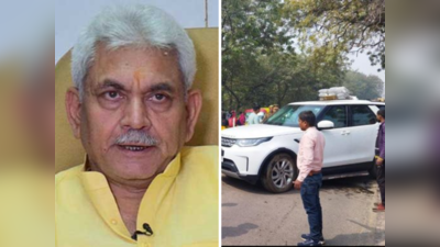 UP News: कार दुर्घटना में बाल-बाल बचे जम्मू-कश्मीर के उपराज्यपाल मनोज सिन्हा, वाराणसी से जा रहे थे गाजीपुर