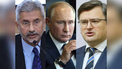 Russia Ukraine War Updates: रूस को मनाने के लिए भारत की शरण में यूक्रेन, जयशंकर को फोन कर UNSC में मांगी मदद