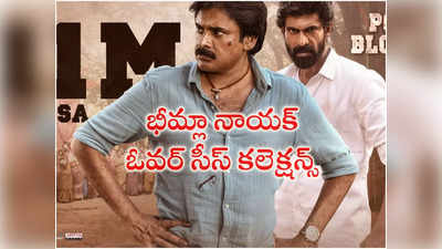 Pawan Kalyan : ఏడోసారి ఆ మైల్ స్టోన్ ట‌చ్ చేసిన‌ ప‌వ‌ర్ స్టార్‌.. ‘భీమ్లా నాయ‌క్’ స్ట్రోమ్ మామూలుగా లేదు! 