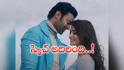 Prabhas : ‘రాధే శ్యామ్’ లెక్కలు తెలిస్తే కళ్లు తిరగాల్సిందే.. ఓవర్ సీస్‌లో డార్లింగ్ పక్కా స్కెచ్!