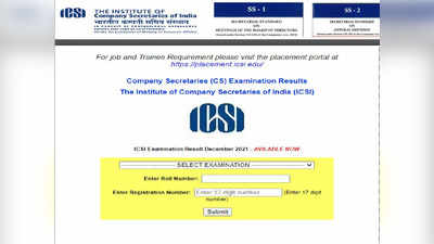 ICSI CS 2021 ಡಿಸೆಂಬರ್ ಪರೀಕ್ಷೆ ರಿಸಲ್ಟ್‌ ಬಿಡುಗಡೆ: ಚೆಕ್‌ ಮಾಡಲು ಲಿಂಕ್ ಇಲ್ಲಿದೆ..