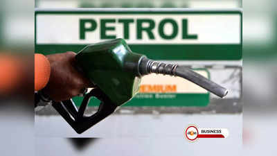 Petrol-Diesel Price Today: রুশ-ইউক্রেন সংঘাতে কতটা বাড়তে পারে পেট্রলের দর? জানুন আজকের দাম...