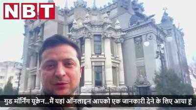 Ukraine Russia War: यूक्रेनियन लड़ते रहो...यूक्रेन के राष्ट्रपति जेलेंस्की ने देश को दिया ये संदेश