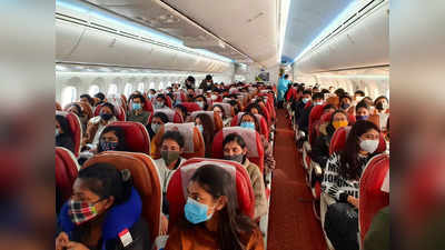 यूक्रेन में फंसे 300 स्टूडेंट्स को लेकर भारत रवाना हुआ एयर इंडिया का विमान, रात 9 बजे मुंबई एयरपोर्ट पर करेगा लैंड