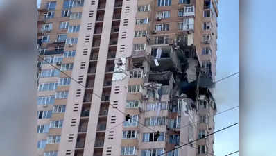 Russia Ukraine War: युक्रेनमध्ये रहिवासी इमारतीवर कोसळली मिसाईल; स्फोटानं कीव्ह हादरलं