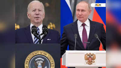 Moscow-র দিকে ধেয়ে আসছে Biden-এর ফাইটার জেট, এবার কি Russia-America যুদ্ধ?