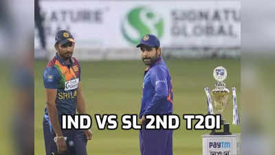 IND vs SL: ‘2ஆவது டி20 போட்டி’...டாஸ் வென்றது இந்தியா:  XI அணியில் மாற்றமா? ரோஹித் அதிரடி பேட்டி!