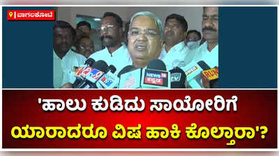 ‘ಹಾಲು ಕುಡಿದು ಸಾಯೋರಿಗೆ ಯಾರಾದ್ರು ವಿಷ ಕೊಟ್ಟು ಸಾಯಿಸ್ತಾರಾ?’; ಸಿದ್ದು-ಡಿಕೆಶಿಗೆ ಕಾರಜೋಳ ಟಾಂಗ್