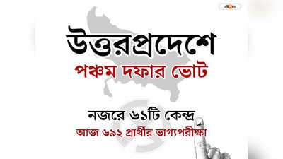 UP Assembly Election 2022: ভোটের দিনই বারাণসীতে মোদী